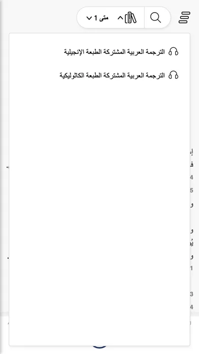Arabic GNA Bible Screenshots