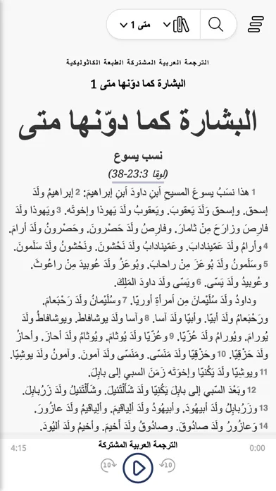 Arabic GNA Bible Screenshots