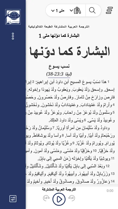 Arabic GNA Bible Screenshots