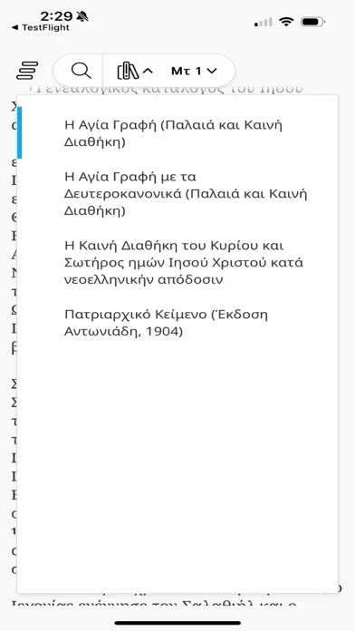 Screenshot di Αγία Γραφή