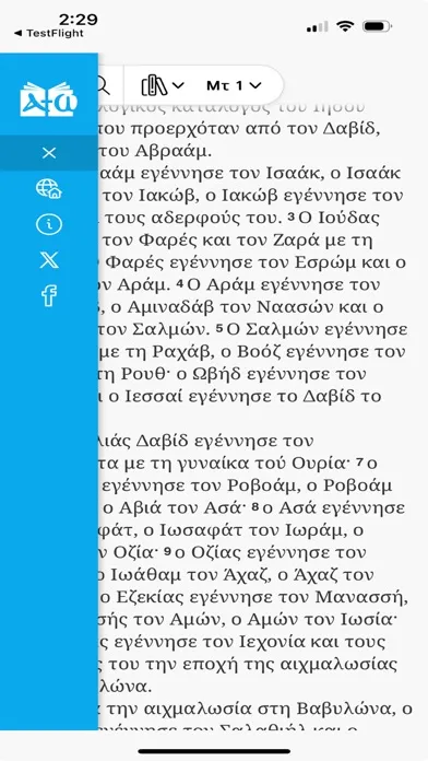 Screenshot di Αγία Γραφή