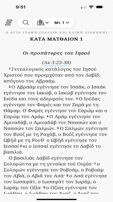 Screenshot di Αγία Γραφή