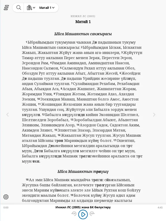 Скриншоты Ыйык Китеп iPad 