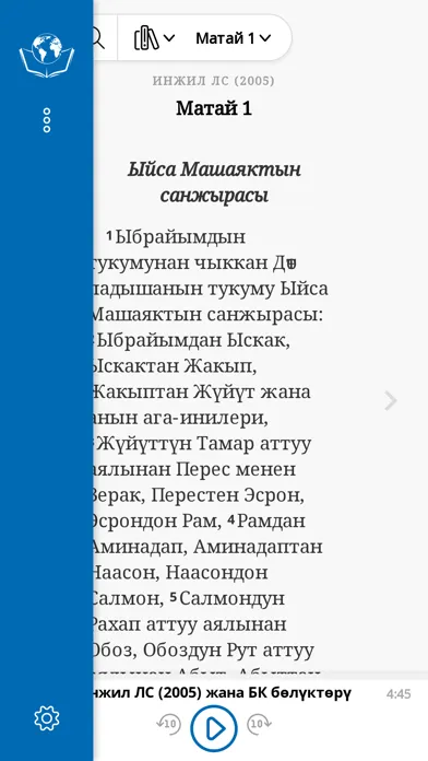 Скриншоты Ыйык Китеп