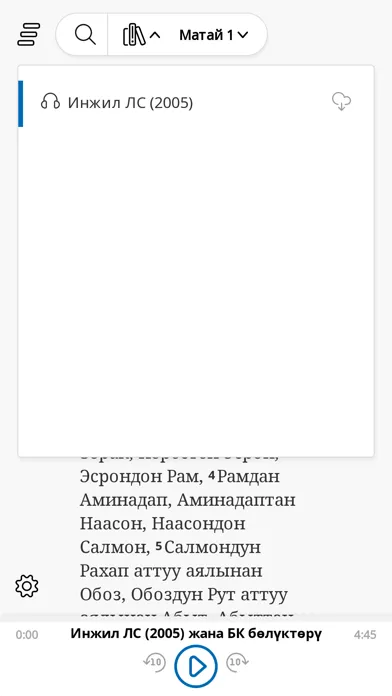 Скриншоты Ыйык Китеп