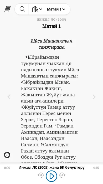 Скриншоты Ыйык Китеп