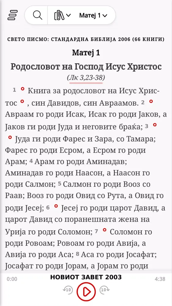 Македонска Библија स्क्रीनशॉट