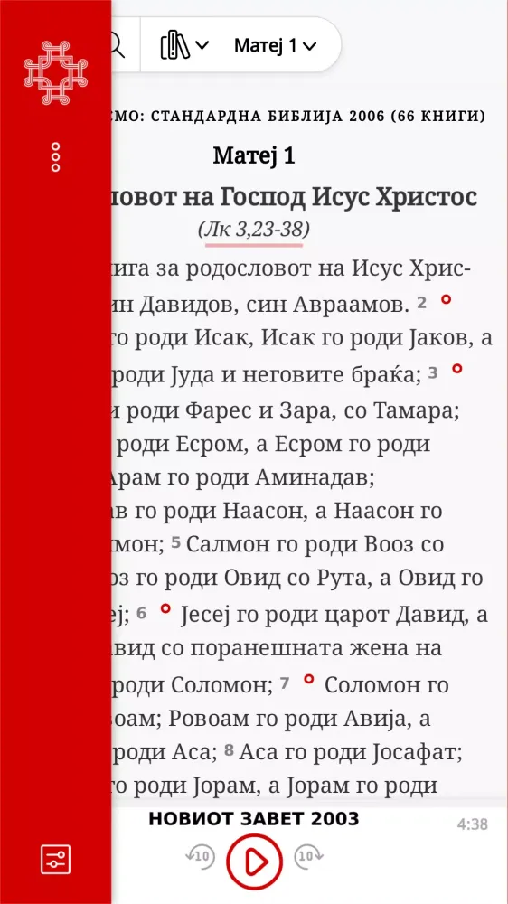 Македонска Библија स्क्रीनशॉट