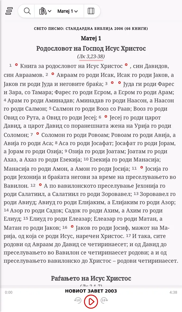 Македонска Библија स्क्रीनशॉट