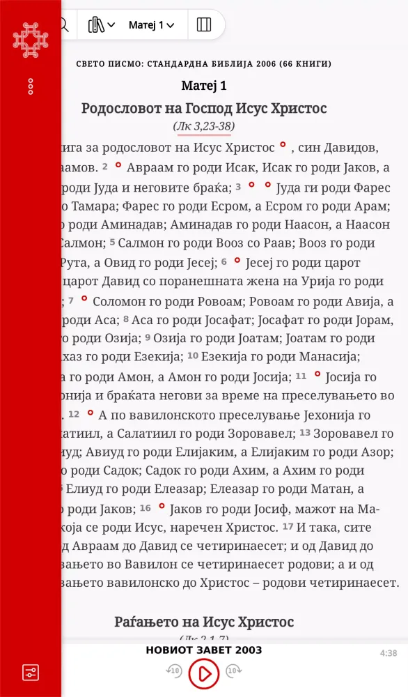 Македонска Библија स्क्रीनशॉट
