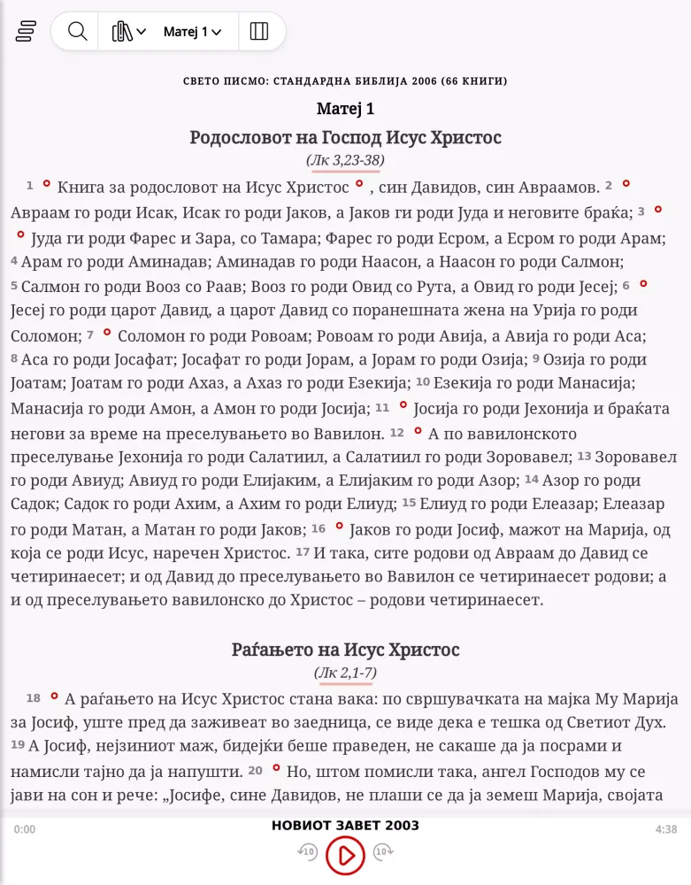 Македонска Библија स्क्रीनशॉट