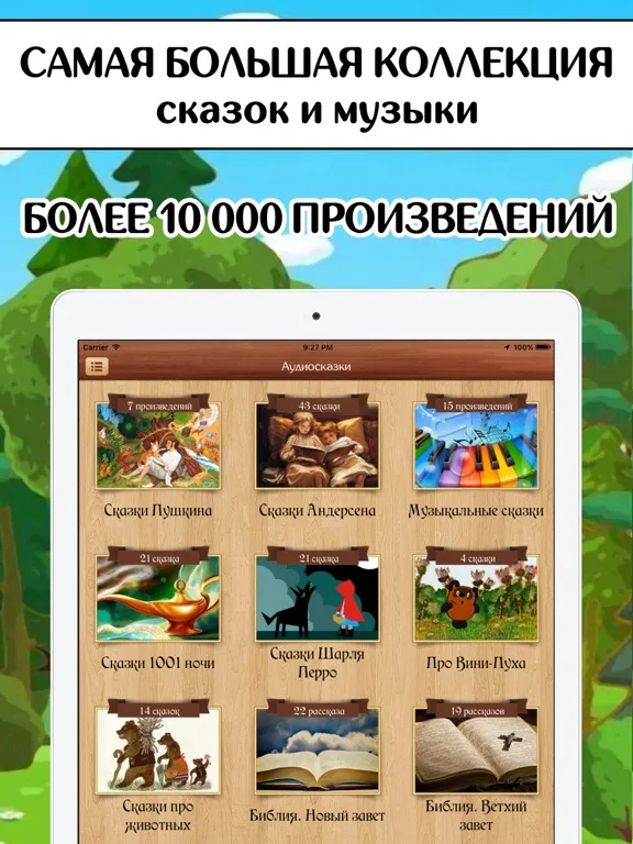 صور Аудиосказки, музыка, диафильмы iPad 