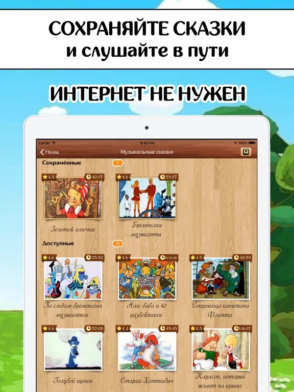 صور Аудиосказки, музыка, диафильмы iPad 
