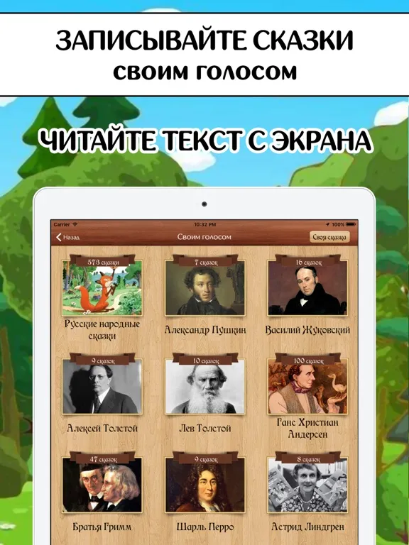 صور Аудиосказки, музыка, диафильмы iPad 