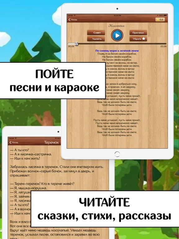 صور Аудиосказки, музыка, диафильмы iPad 