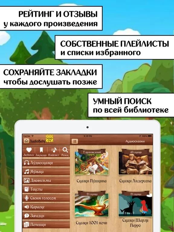 صور Аудиосказки, музыка, диафильмы iPad 