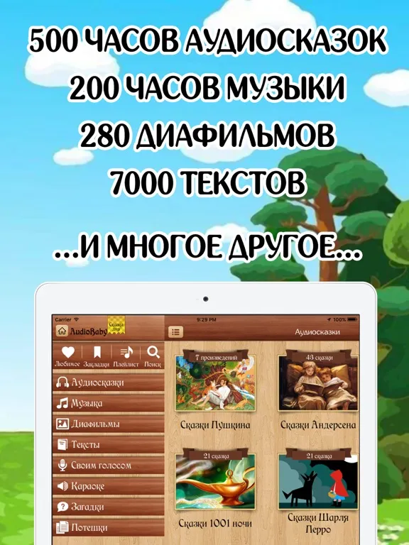 صور Аудиосказки, музыка, диафильмы iPad 