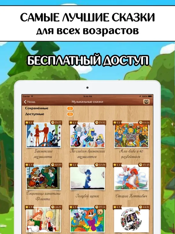 صور Аудиосказки, музыка, диафильмы iPad 
