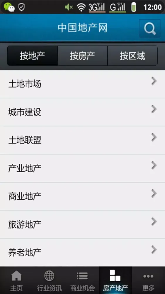 中国地产网应用截图