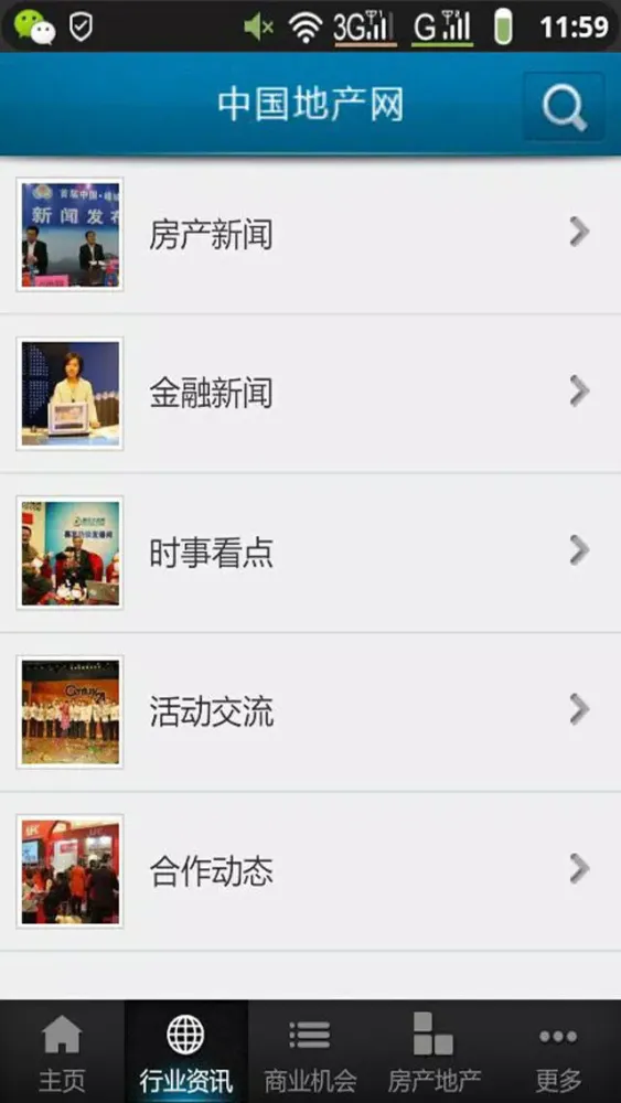 中国地产网应用截图