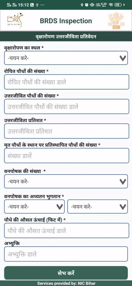 BRDS Inspection Screenshots
