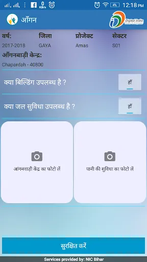 Aangan Bihar Screenshots
