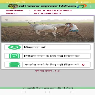 रबी फसल सहायता निरीक्षण Screenshots