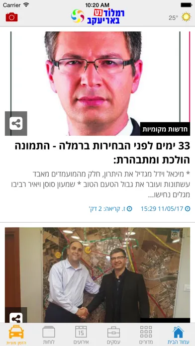 Capturas de tela do רמלוד נט באר-יעקב