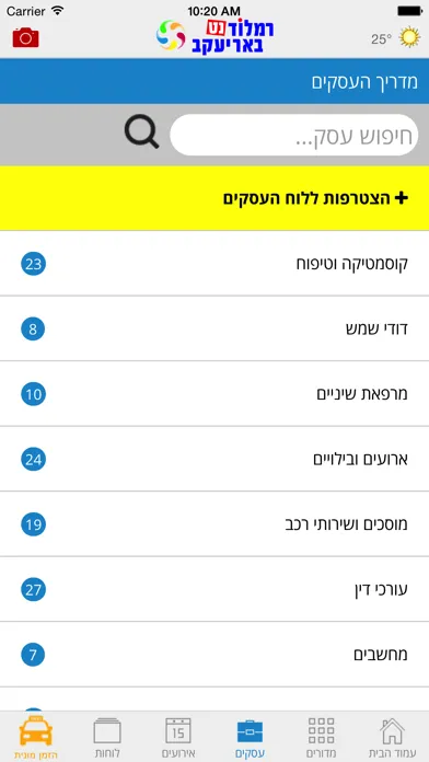 Capturas de tela do רמלוד נט באר-יעקב