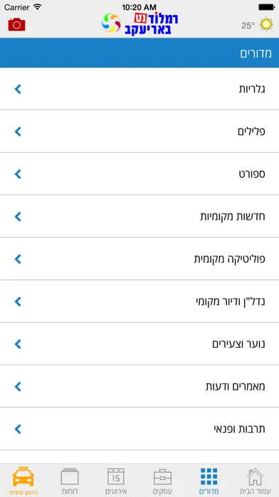 Capturas de tela do רמלוד נט באר-יעקב