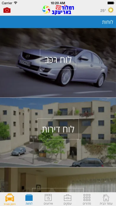 Capturas de tela do רמלוד נט באר-יעקב