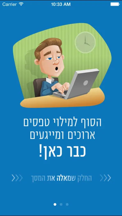 מילוי טפסים - AutoFill スクリーンショット