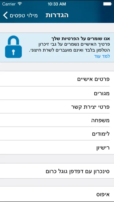 מילוי טפסים - AutoFill スクリーンショット