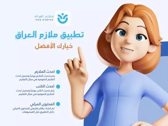 ملازم العراق iPad  스크린샷