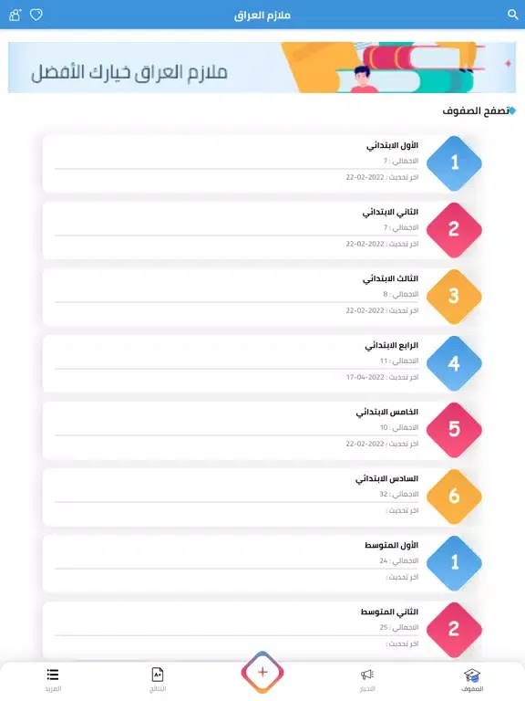 ملازم العراق iPad  스크린샷