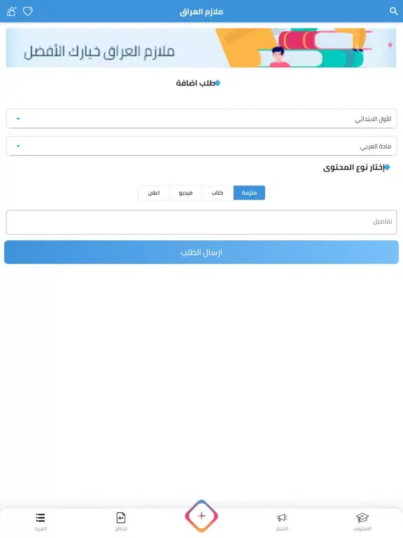 ملازم العراق iPad  스크린샷