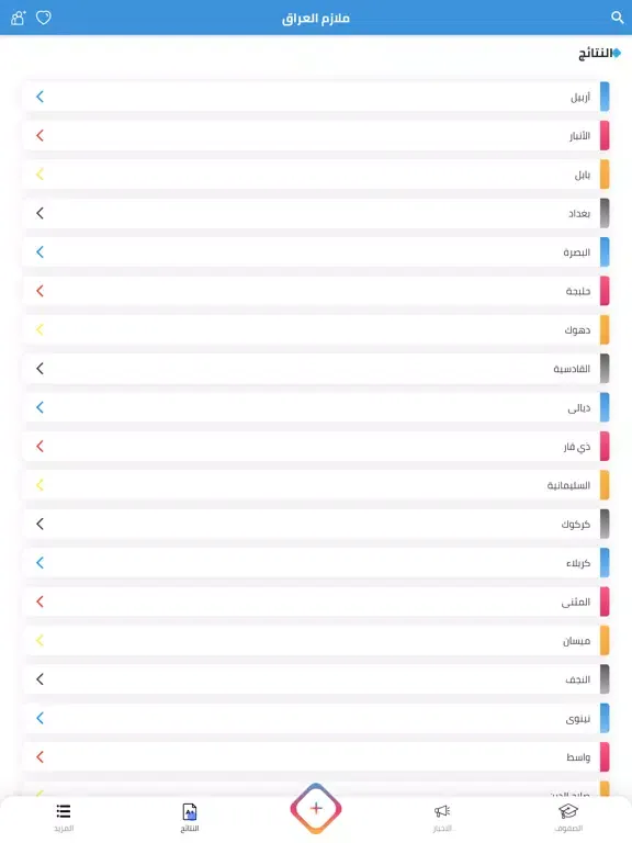 ملازم العراق iPad  스크린샷