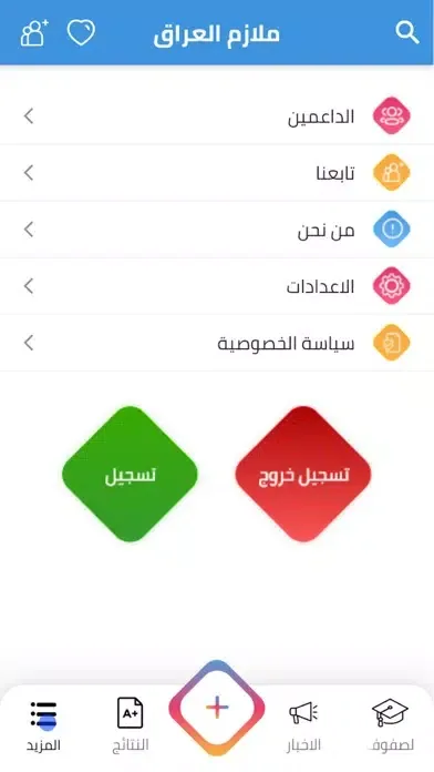 ملازم العراق 스크린샷