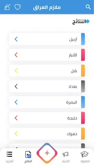 ملازم العراق 스크린샷