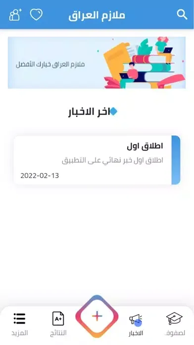 ملازم العراق 스크린샷