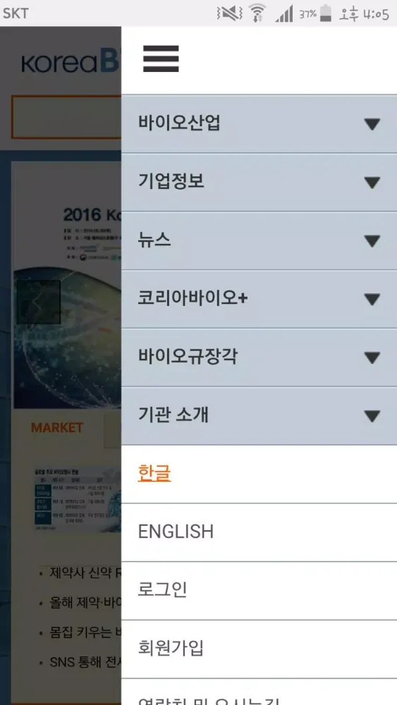한국바이오협회 (KOREA Bio)应用截图