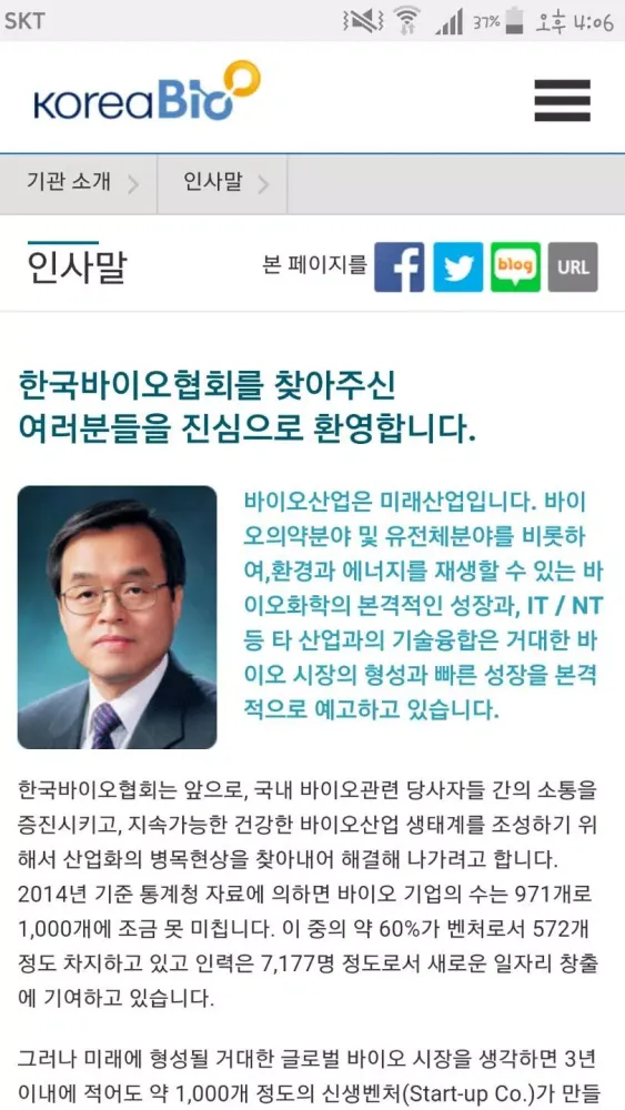 한국바이오협회 (KOREA Bio)应用截图