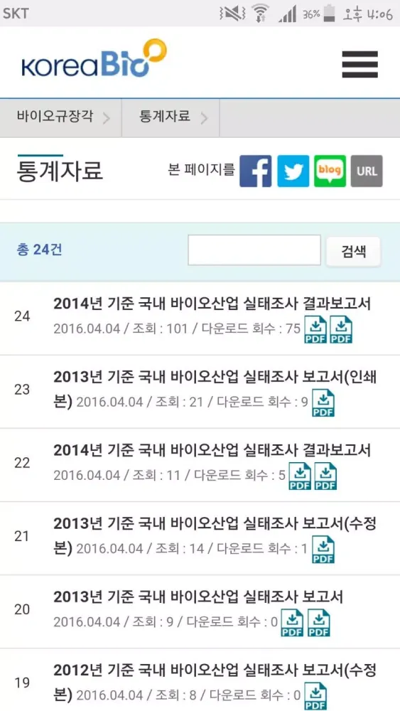 한국바이오협회 (KOREA Bio)应用截图