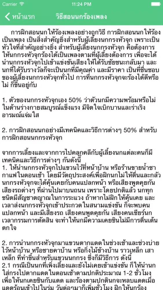 นกกรงหัวจุก应用截图