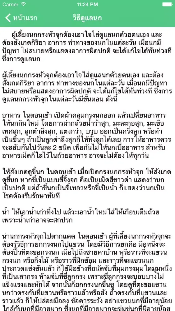 นกกรงหัวจุก应用截图