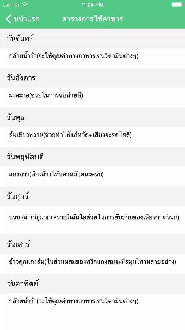 นกกรงหัวจุก Ekran Görüntüleri