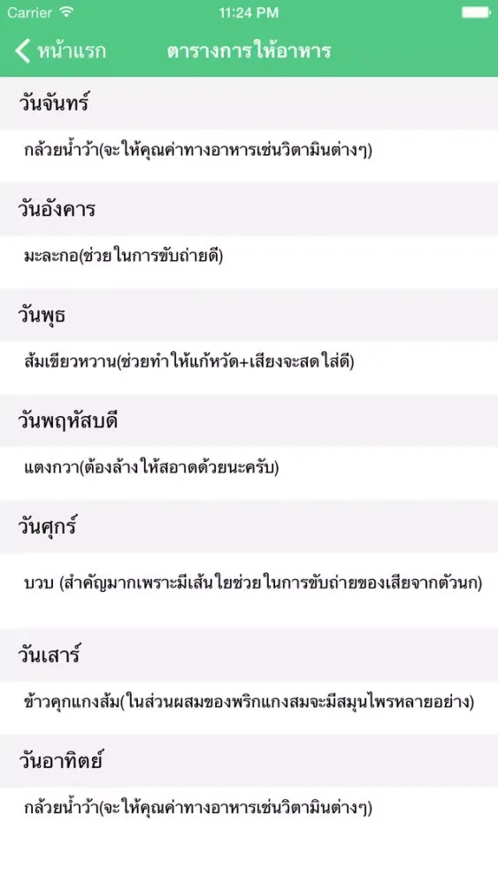 นกกรงหัวจุก应用截图