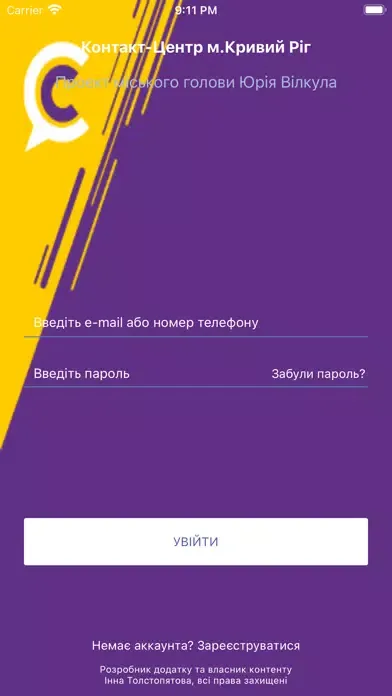 Контакт-центр м. Кривий Ріг應用截圖