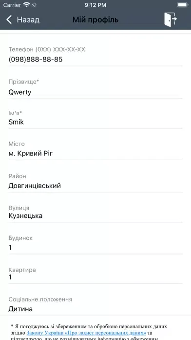 Контакт-центр м. Кривий Ріг應用截圖