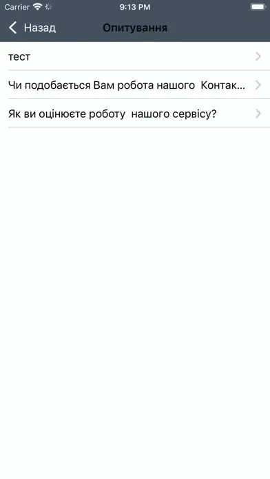Контакт-центр м. Кривий Ріг應用截圖